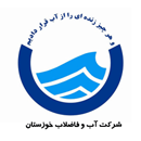 شرکت آب و فاضلاب خوزستان