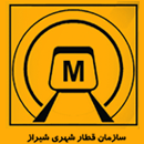 سازمان قطار شهری شیراز